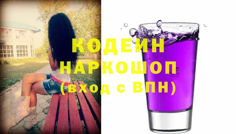 Codein напиток Lean (лин)  shop состав  Кохма  дарнет шоп 